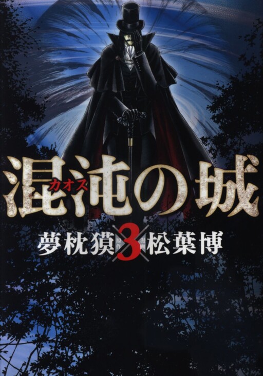 Cover of Castle of Chaos