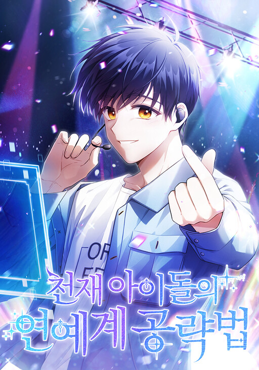 Cover of Genius Idol's Celebrity Strategy
