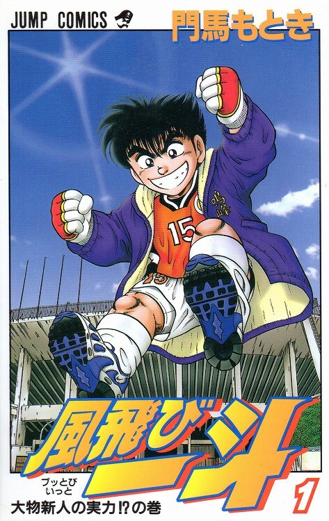 Cover of Buttobi Itto
