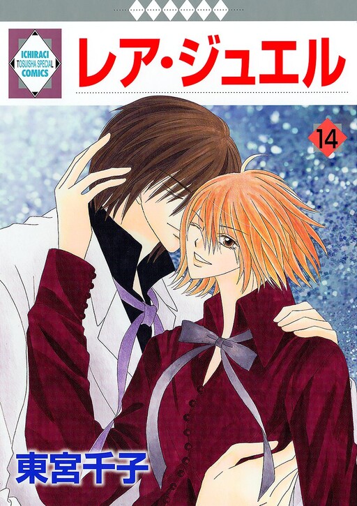 Cover of レア・ジュエル