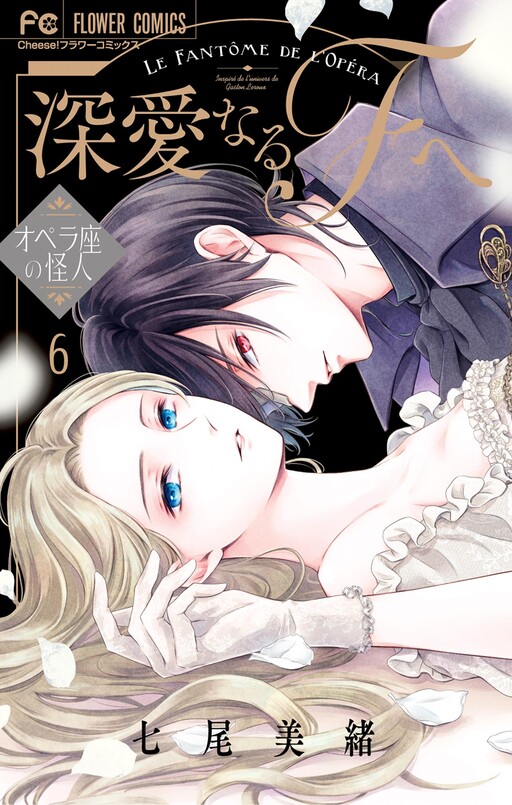 Cover of To the Dear F - Phantom of the Opera