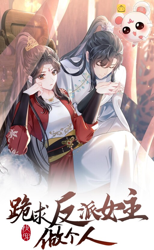 Cover of Quick Transmigration: Kneeling and Begging the Main Villainess to Be a Person