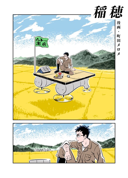 Cover of Ears of Rice