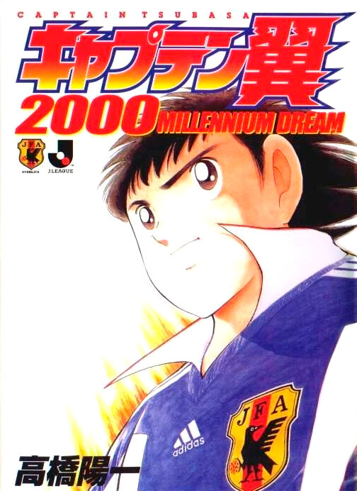 Cover of Captain Tsubasa: 2000 Millennium Dream