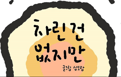 Cover of Though I didn't prepare much