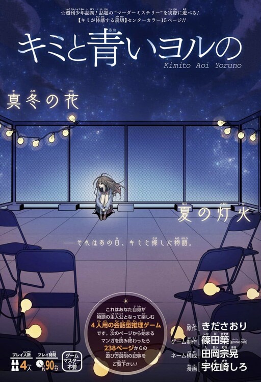 Cover of Kimi to Aoi Yoru no