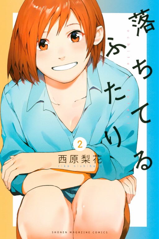 Cover of Ochiteru futari