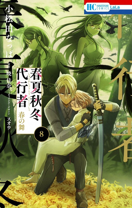 Cover of Agents of the Four Seasons: Dance of Spring