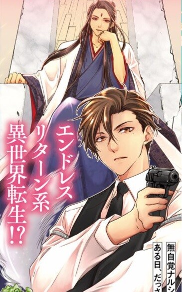 Cover of 殺し屋タナカは異世界で腕を振るう