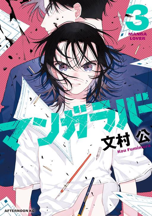 Cover of Manga Lover