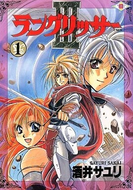 Cover of ラングリッサー3