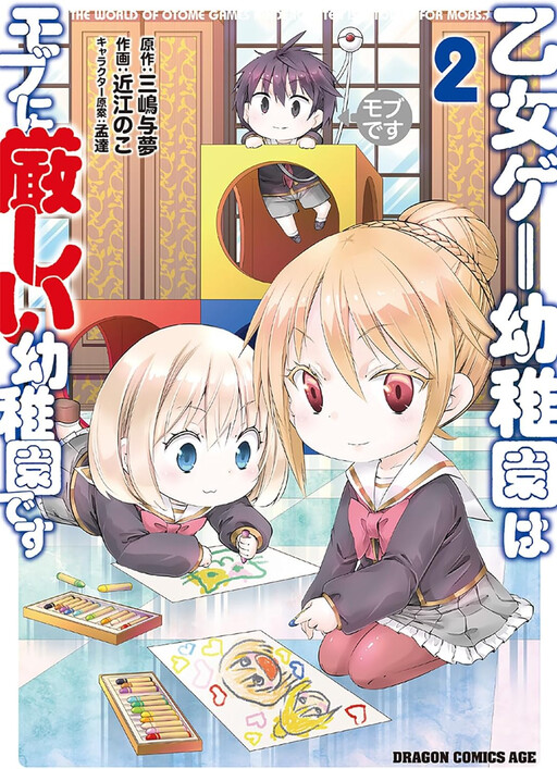 Cover of The World of Otome Games Kindergarten is Tough for Mobs