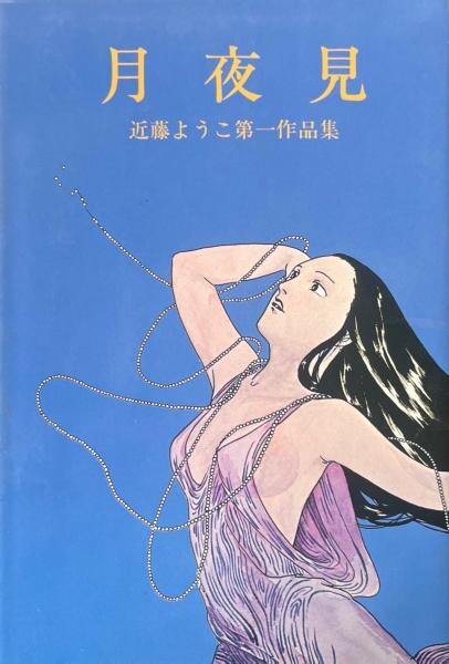 Cover of Tsukiyomi