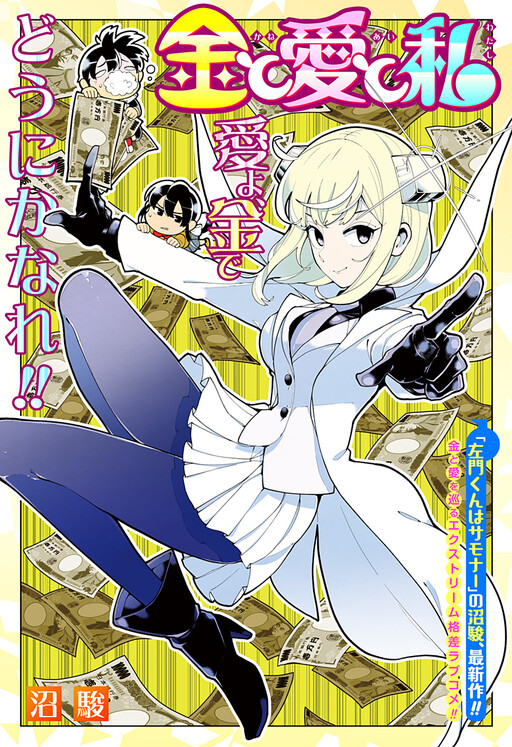 Cover of Money, Romance and Me