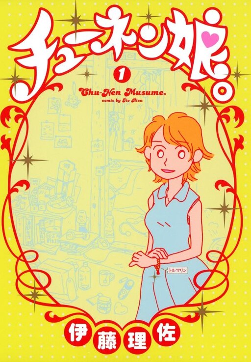 Cover of Chunen Musume