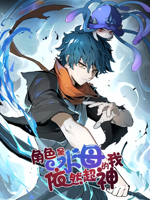 Cover of Even Though My Character is a JellyFish, I’m Still Super