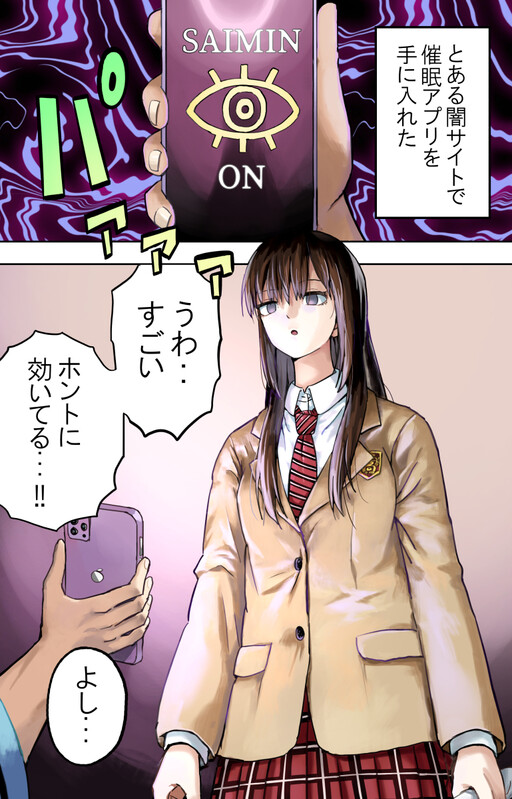 Cover of I Got My Hands on a Hypnosis App