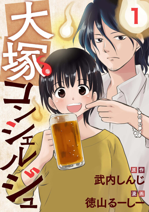 Cover of Ootsuka Concierge