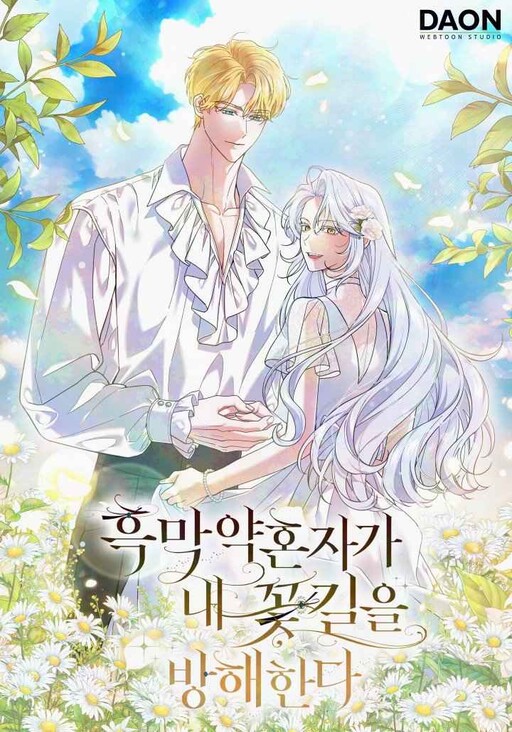 Cover of Villain Fiancé Is in My Way of Happiness