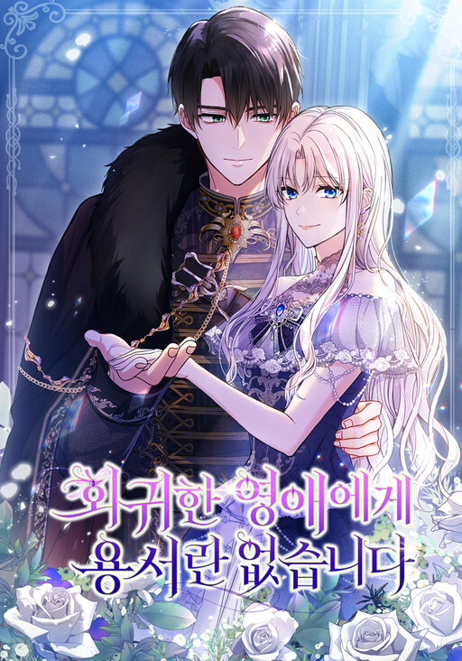 Cover of No Mercy from the Reborn Lady