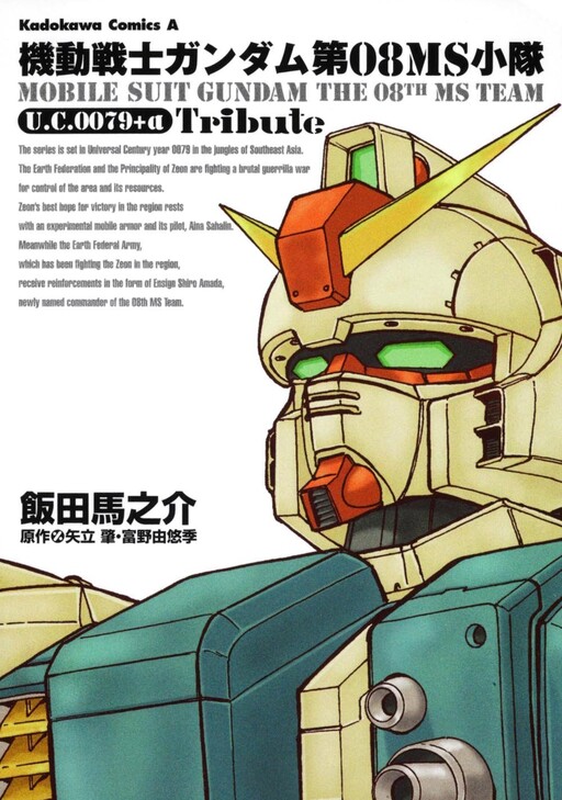 Cover of Mobile Suit Gundam the 08th MS Team U.C.0079 + α