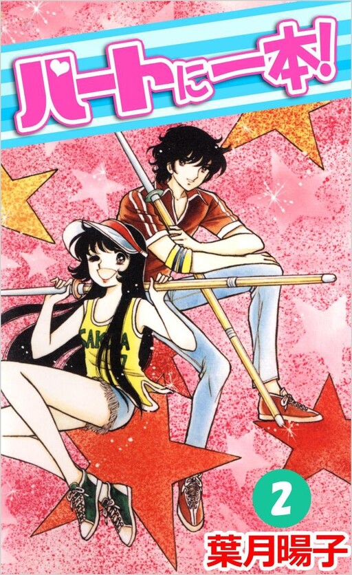 Cover of One to the Heart!