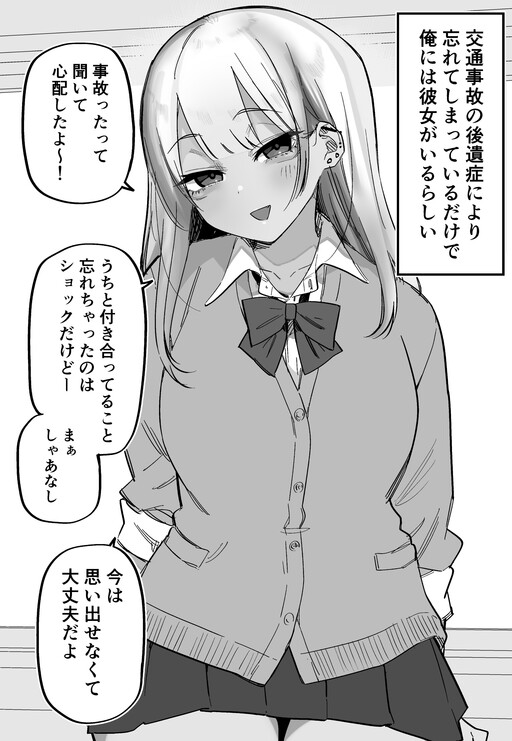 Cover of Apparently I Have a Gyaru Girlfriend After Getting Memory Loss