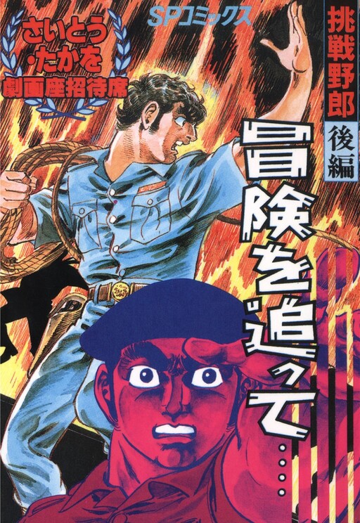 Cover of Challenger Guy