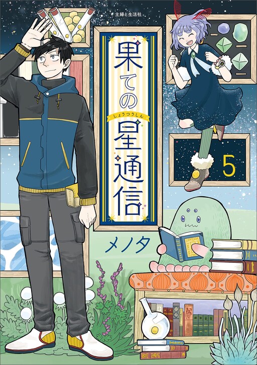Cover of Hate no Shoutsuushin