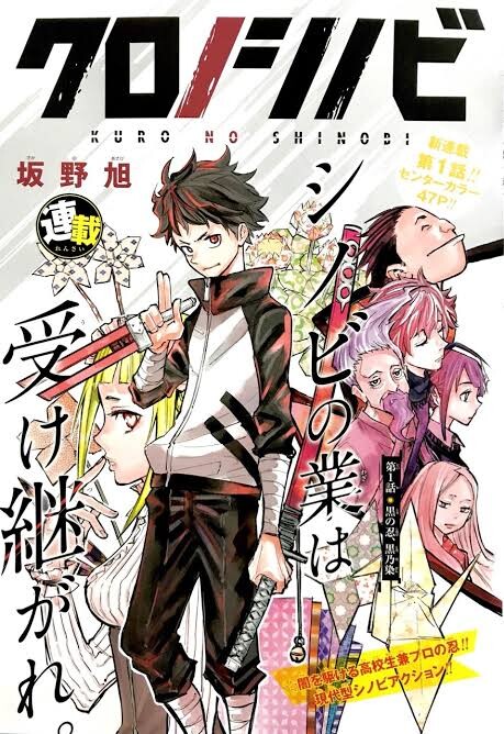 Cover of Kuro no Shinobi