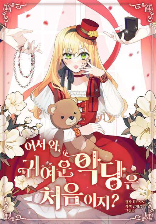 Cover of Welcome, It's Your First Time Seeing a Cute Villain, Isn't It?