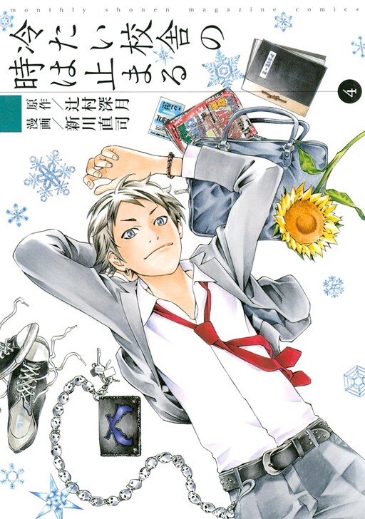 Cover of A School Frozen in Time