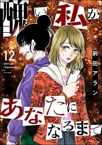 Cover of Ugly Until I Become You