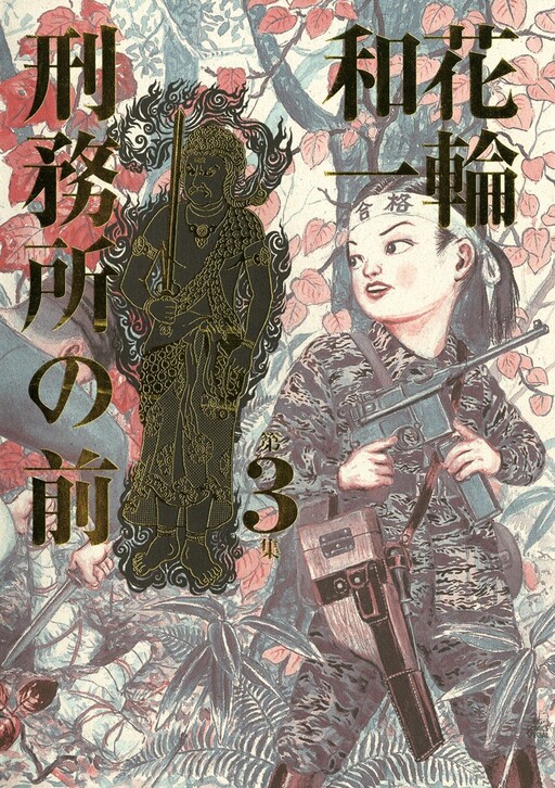Cover of Before the Prison