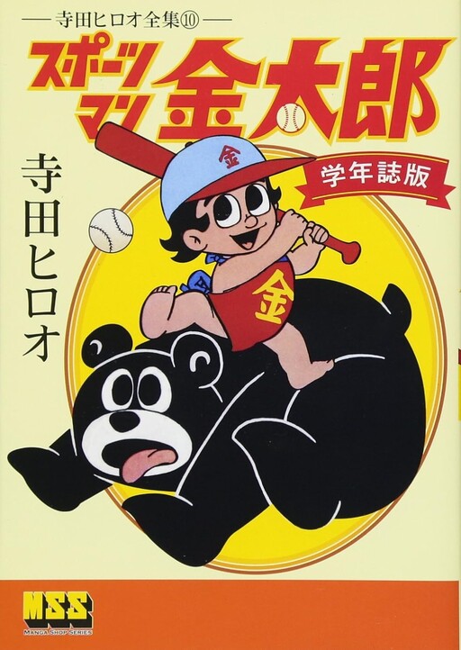 Cover of Sportsman Kintaro: Academic Edition