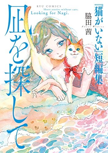 Cover of Looking for Nagi