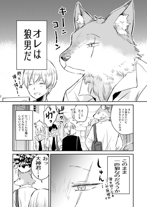 Cover of Ookami-kun Got a Girlfriend for the First Time