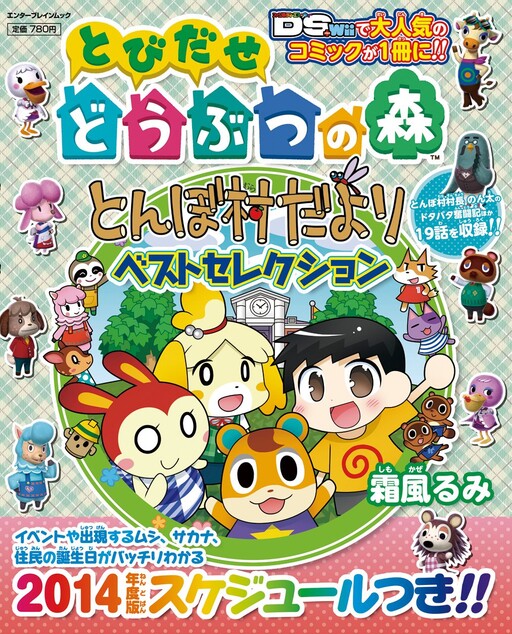Cover of Let's go to the city Animal Crossing Dragonfly village news