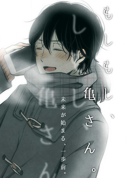 Cover of Moshi Moshi, Kame-San.