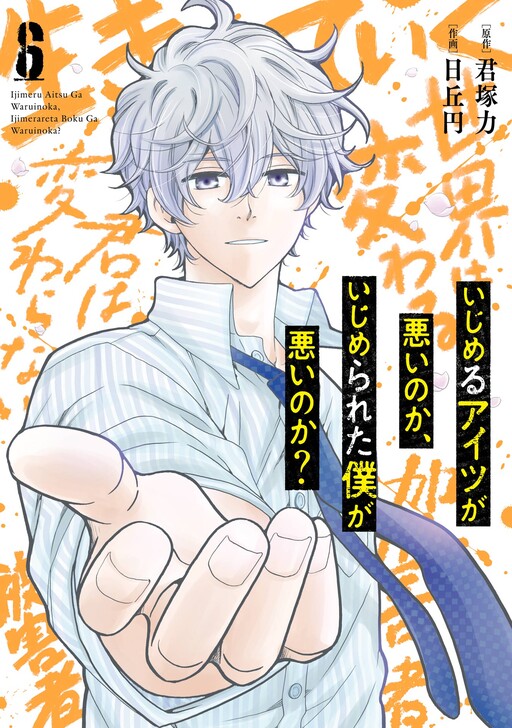 Cover of Is It My Fault That I Got Bullied?