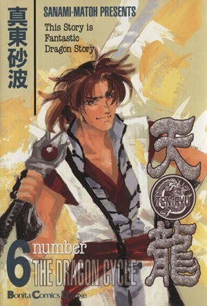 Cover of Ten-Ryu - The Dragon Cycle