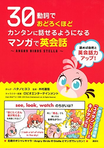 Cover of Stella: Nana and the Magic English Words