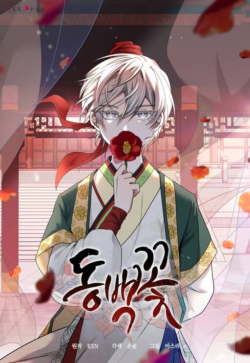 Cover of Camellia: Mastering the Three Kingdoms as Alice