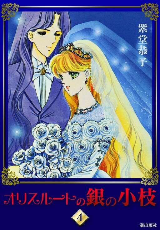 Cover of The Silver Twig of Orris Root