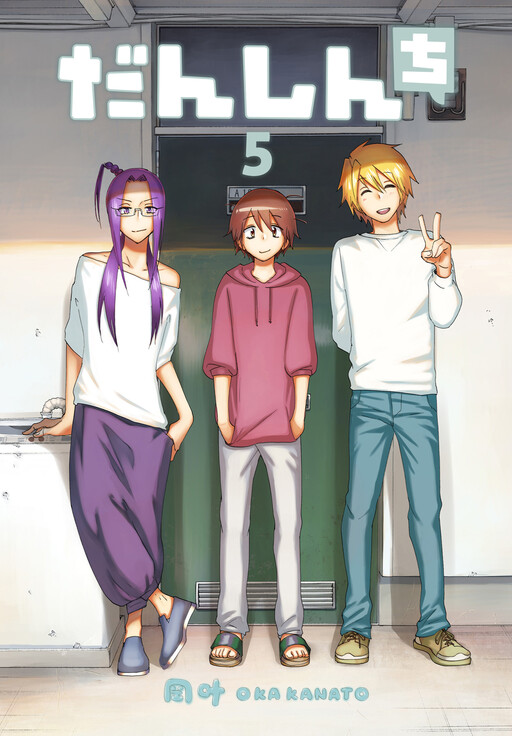 Cover of Danshinchi