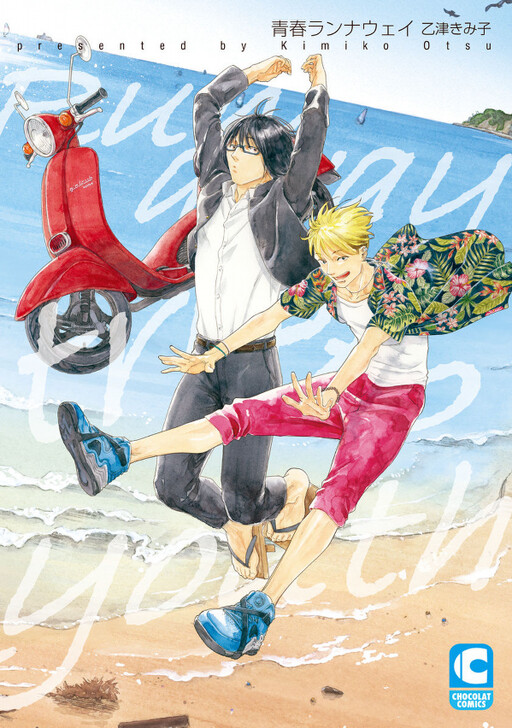 Cover of Runaway Trip to Youth