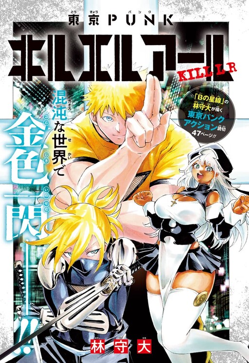 Cover of Tokyo Punk Kill LR
