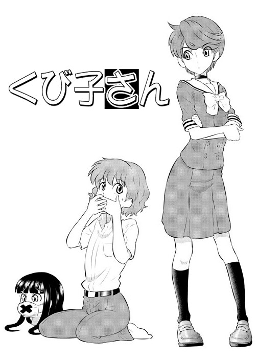 Cover of Kubiko-san