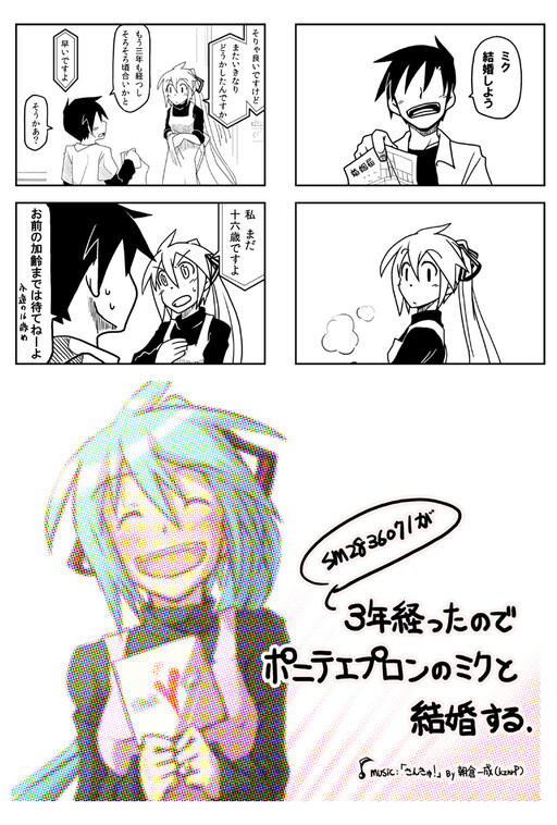 Cover of 3-Nen tattanode Ponytail Miku-san to kekkon suru