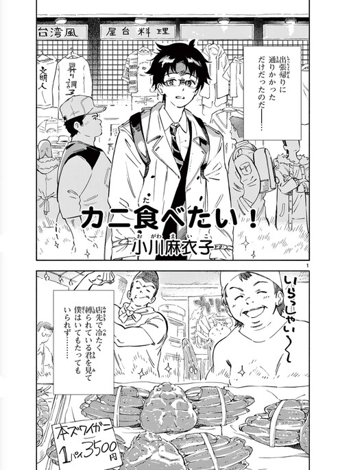 Cover of I Want to Eat Crab!
